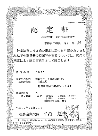 JCSS Certificate