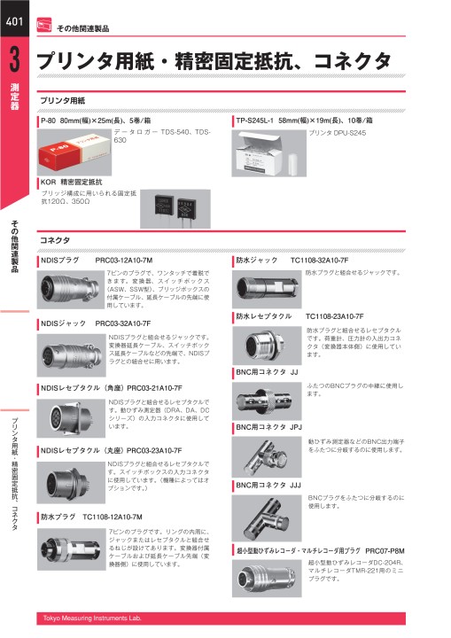 2019-2020年度製品総合カタログ