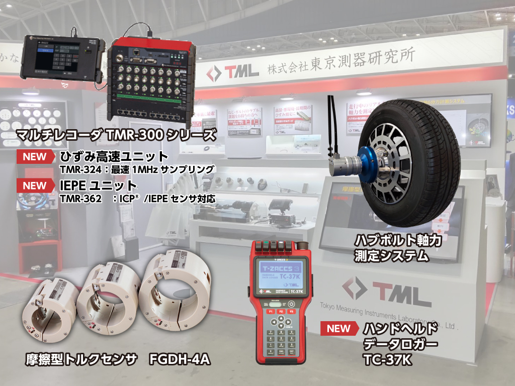 人とくるまのテクノロジー展 2026