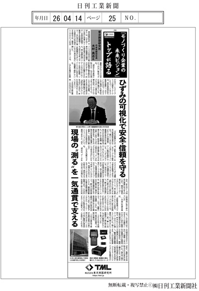 日刊工業新聞